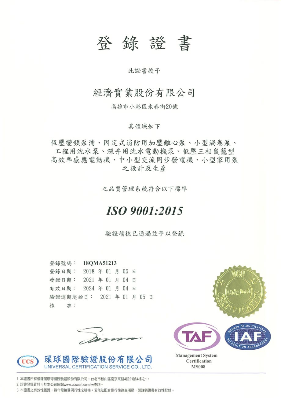九如牌ISO9001認證-中文