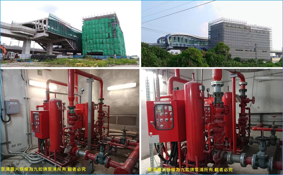 台中捷運車站採用九如牌消防泵浦