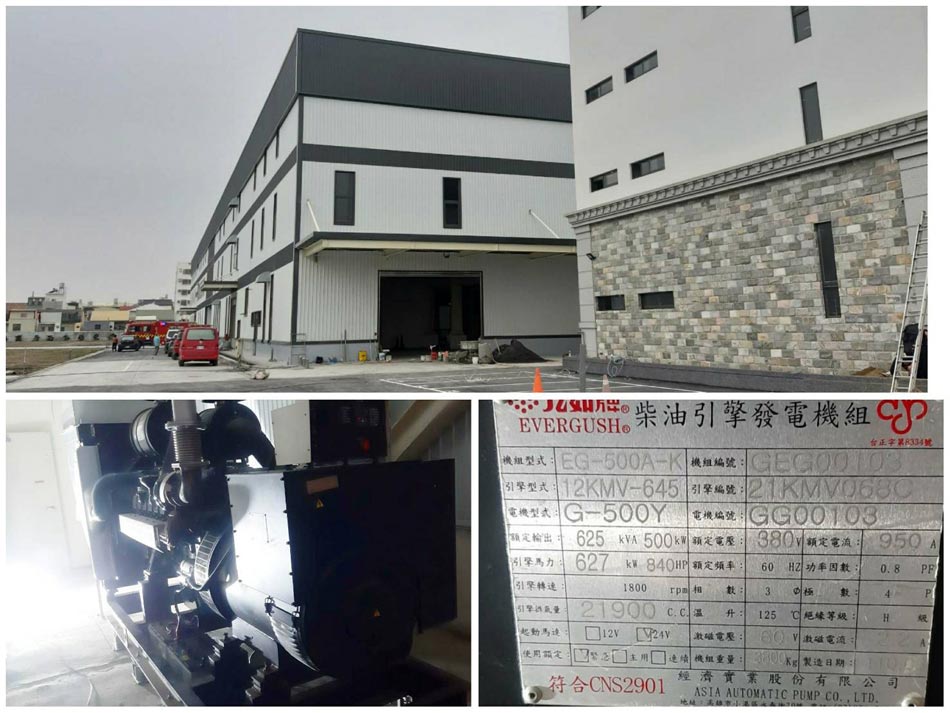 鴻茂工業(股)公司-雲林斗南新廠房-採用九如牌500KW發電機組