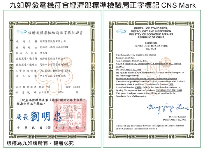 發電機CNS認證