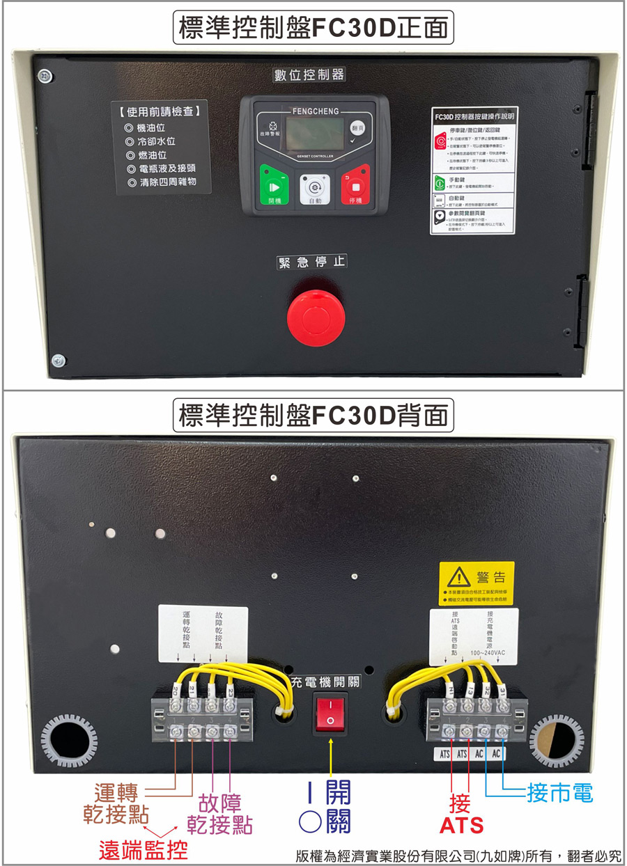 九如牌發電機-控制系統-02