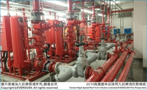New Miaoli and Yulin Station of Taiwan High Speed Rail adopt EVERGUSH Fire Pump Sets-2015/Oct. Featured